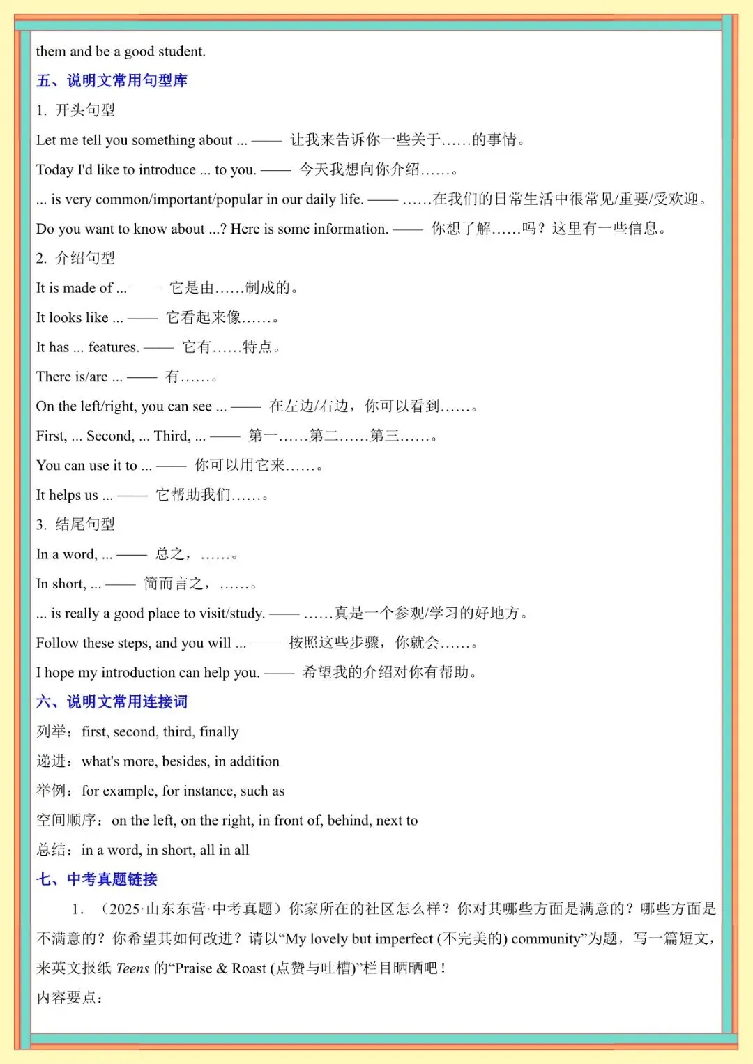2026 春人教版中考英语满分作文高频单词+模板知识点总结(默写版+背诵版)(电子版可打印) 第27张