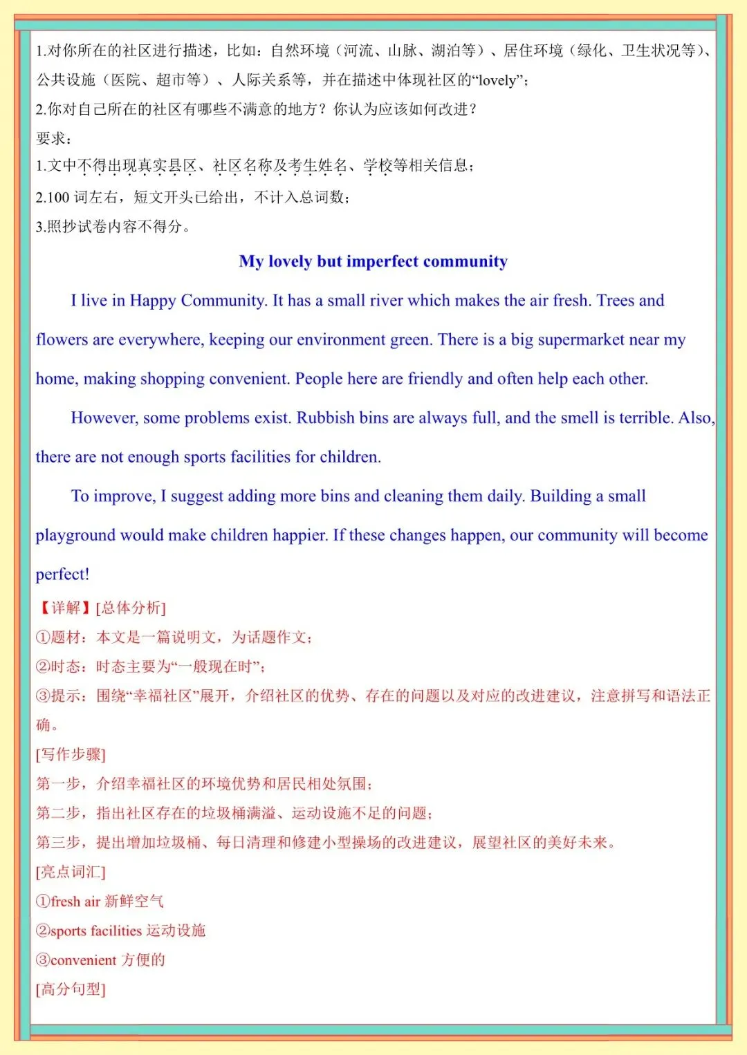 2026 春人教版中考英语满分作文高频单词+模板知识点总结(默写版+背诵版)(电子版可打印) 第28张