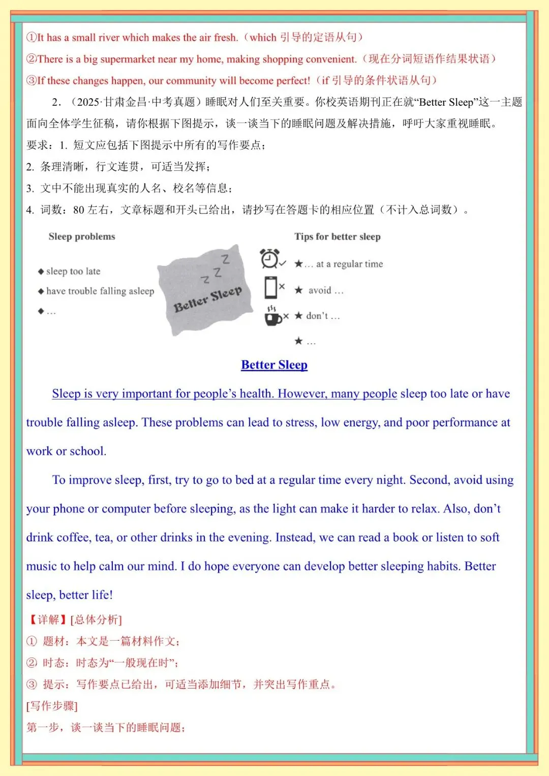 2026 春人教版中考英语满分作文高频单词+模板知识点总结(默写版+背诵版)(电子版可打印) 第29张