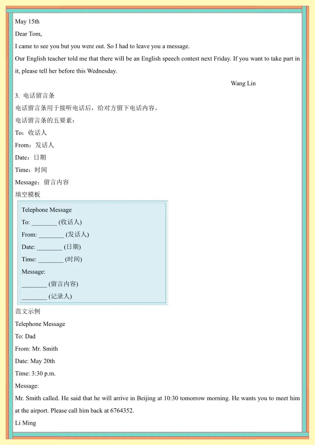 2026 春人教版中考英语满分作文高频单词+模板知识点总结(默写版+背诵版)(电子版可打印) 第30张