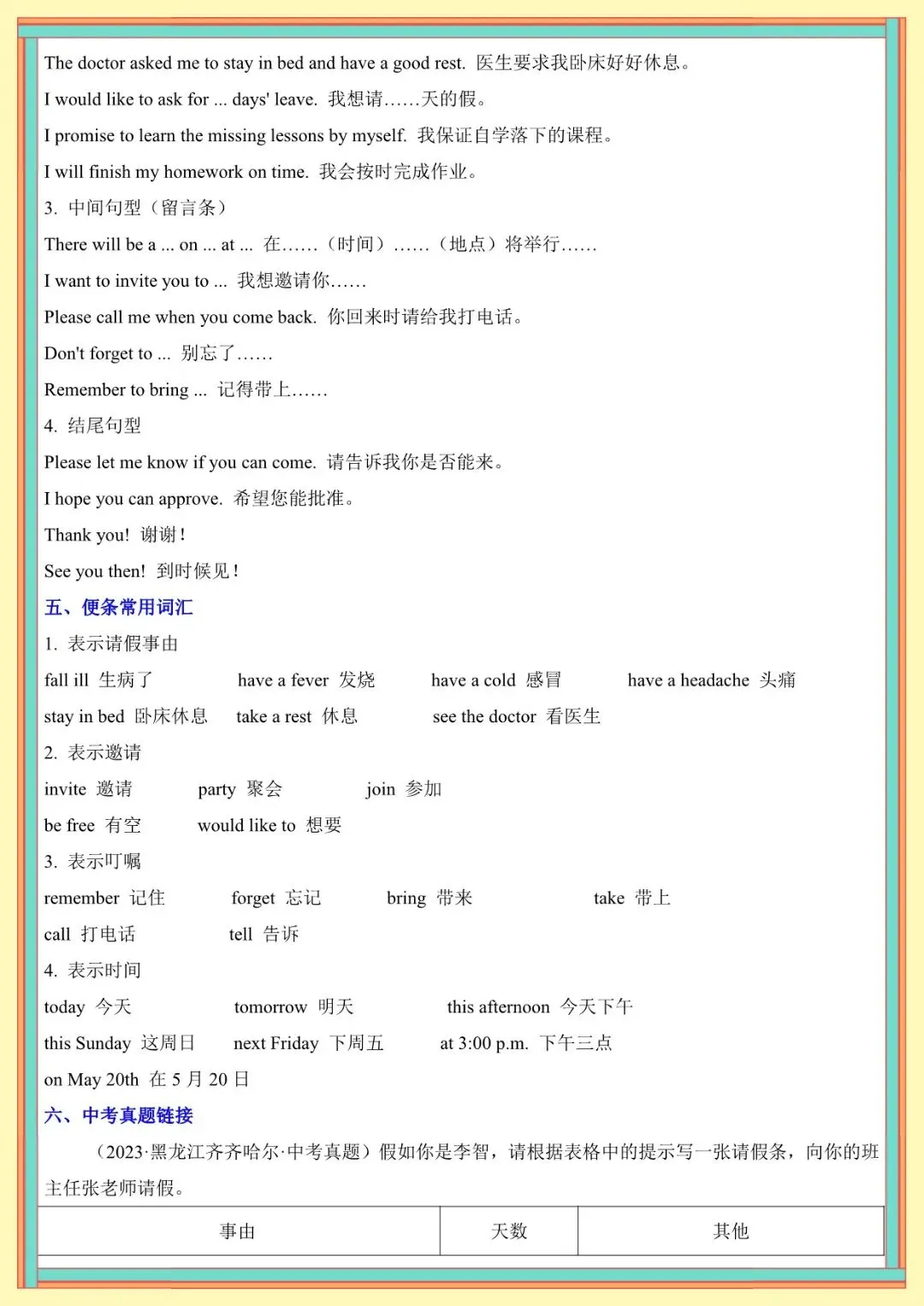 2026 春人教版中考英语满分作文高频单词+模板知识点总结(默写版+背诵版)(电子版可打印) 第32张