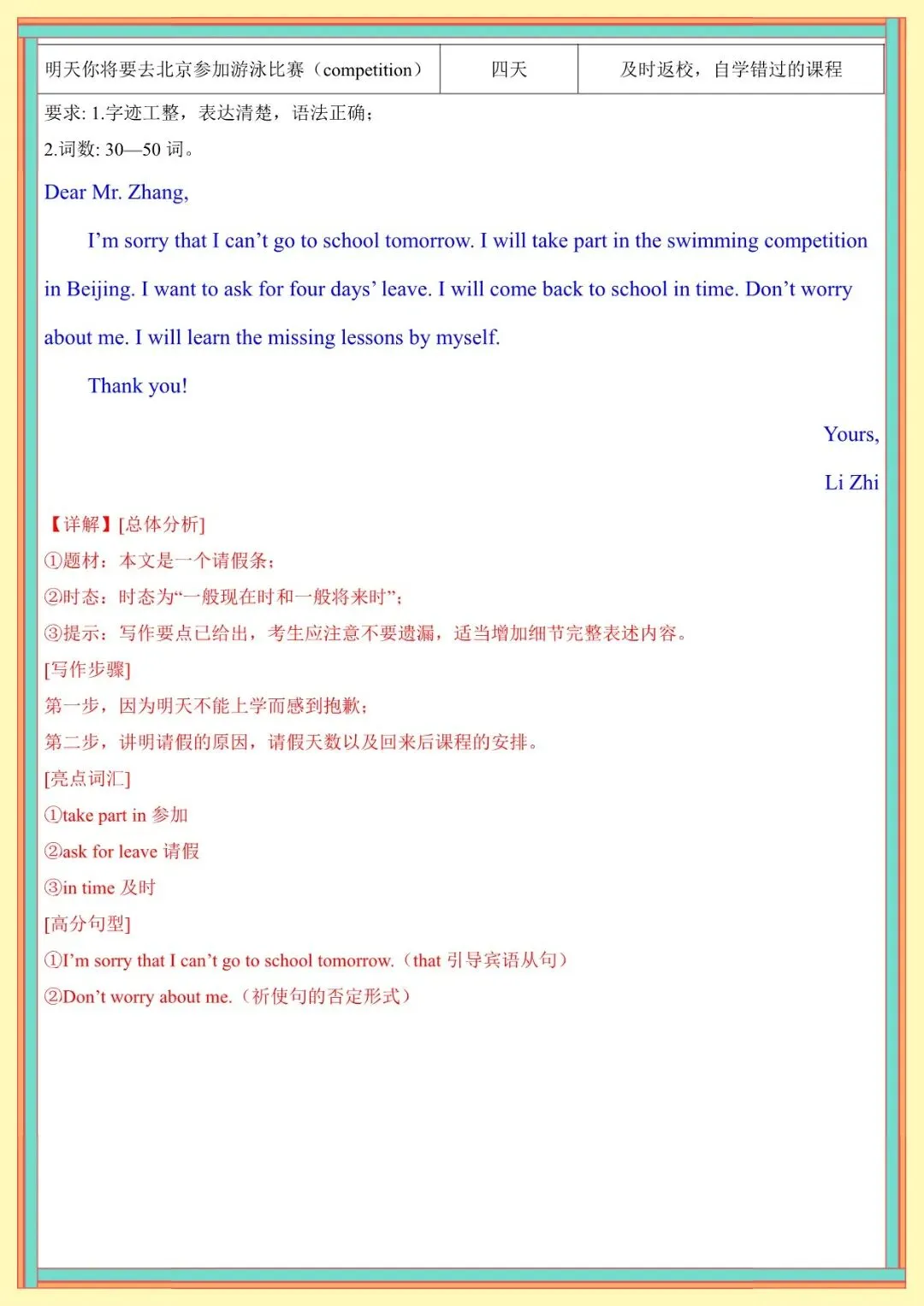 2026 春人教版中考英语满分作文高频单词+模板知识点总结(默写版+背诵版)(电子版可打印) 第33张