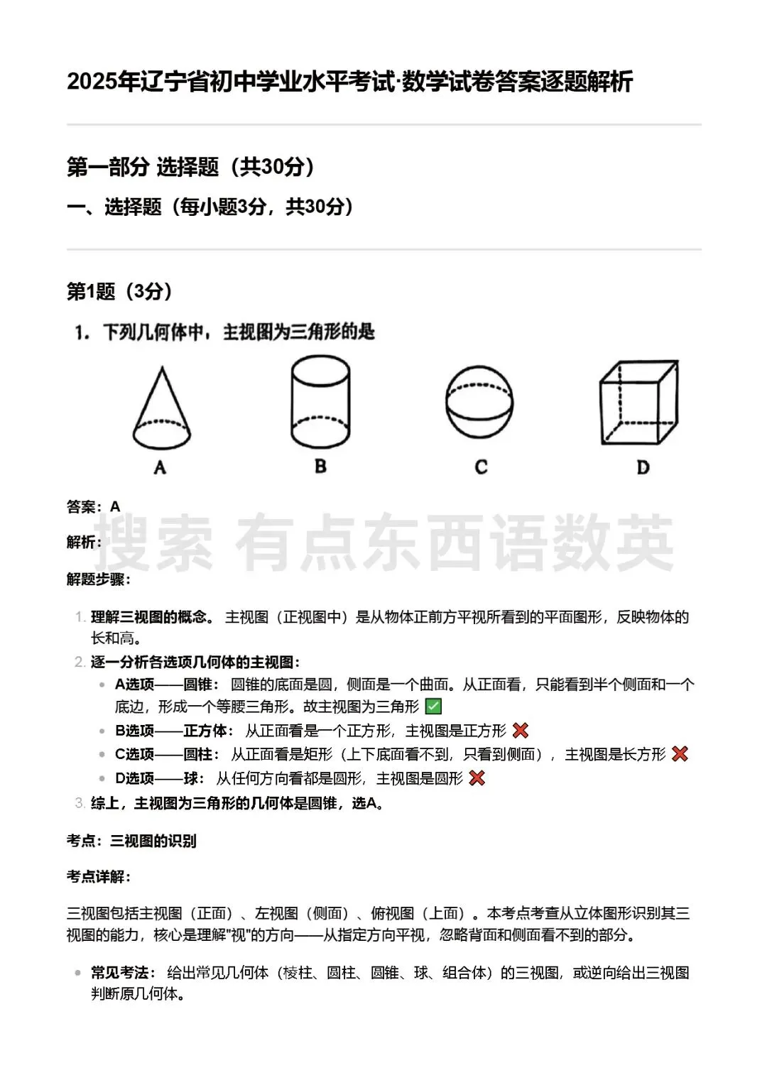 2025年辽宁省初中学业水平考试·数学试卷答案逐题解析 第1张
