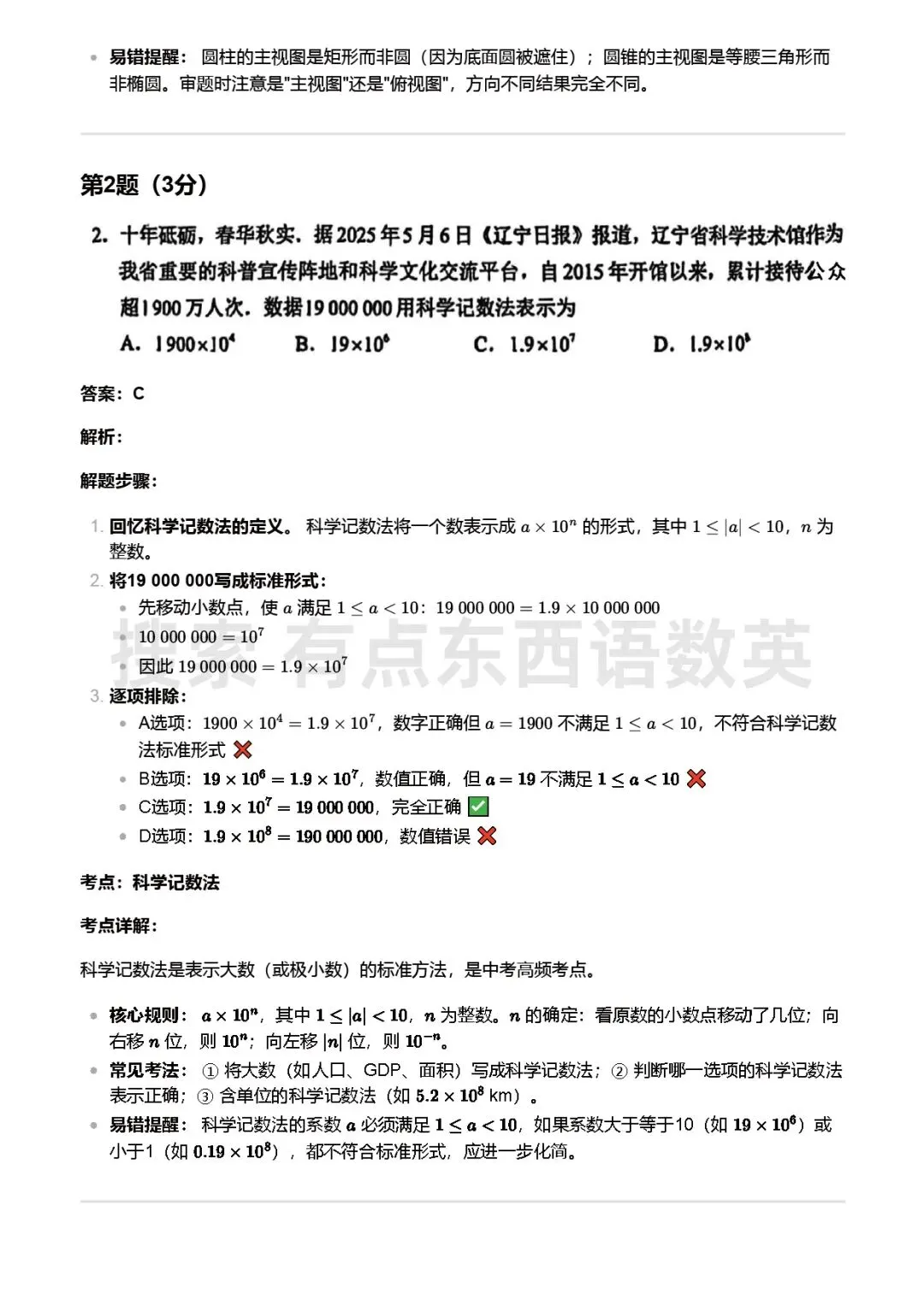2025年辽宁省初中学业水平考试·数学试卷答案逐题解析 第2张