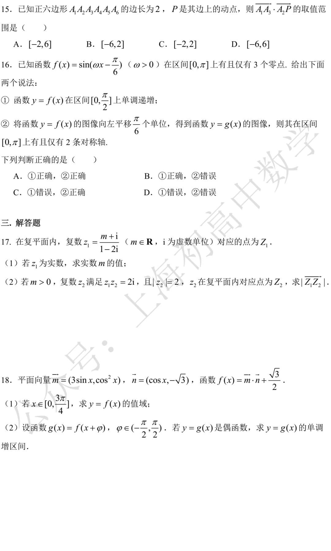 复旦附中高一期中数学试卷及答案(2026.04) 第2张
