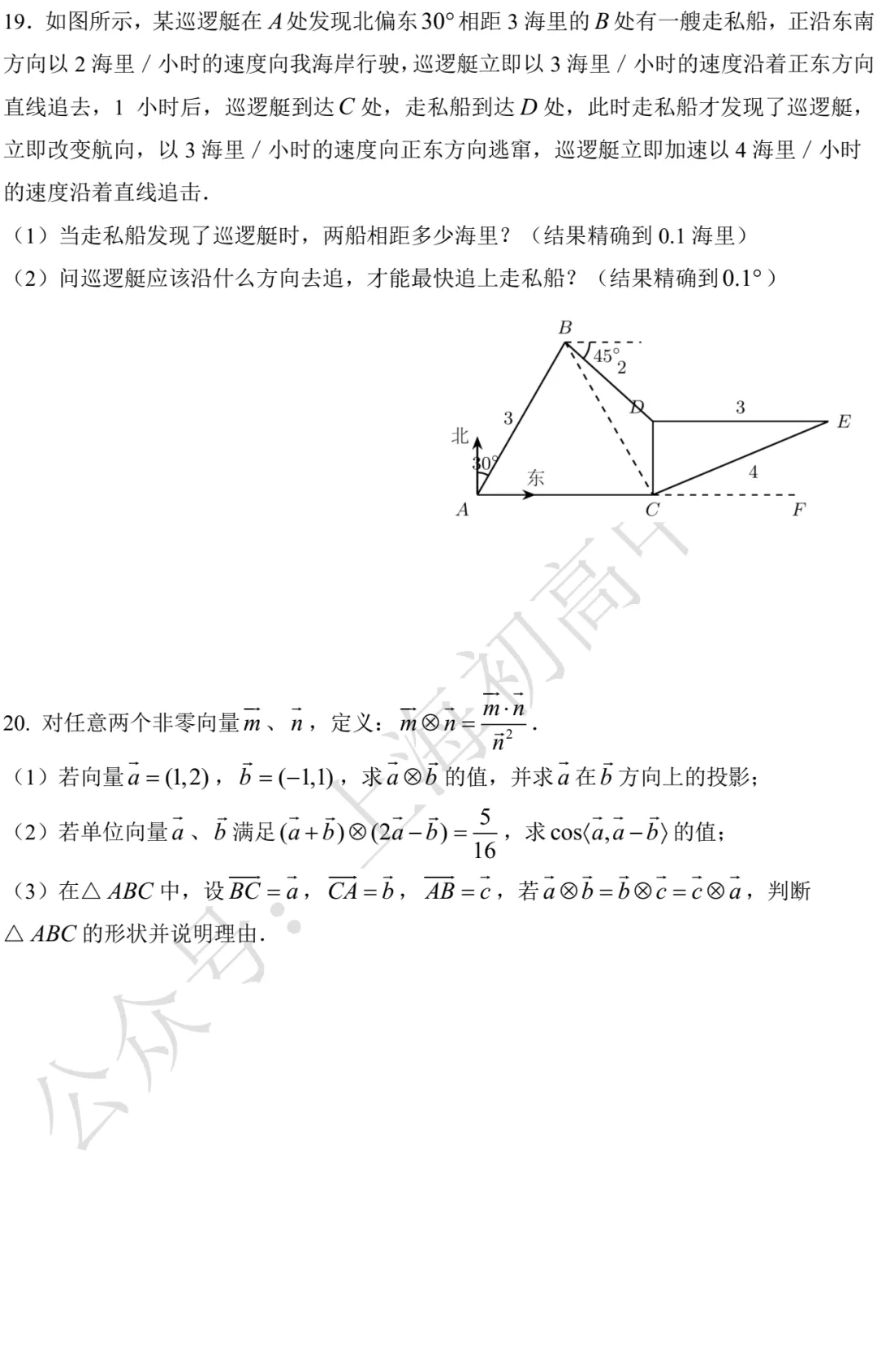 复旦附中高一期中数学试卷及答案(2026.04) 第3张