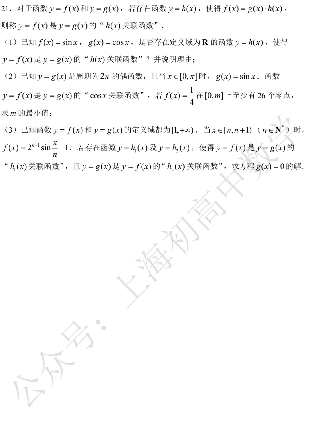 复旦附中高一期中数学试卷及答案(2026.04) 第4张