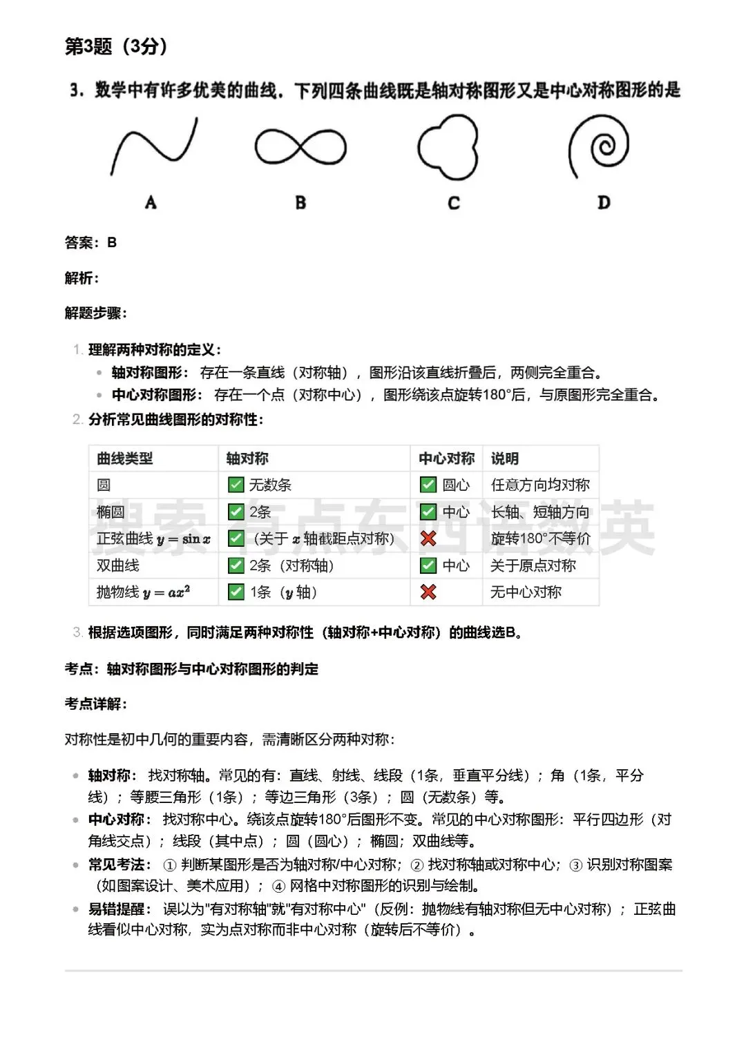 2025年辽宁省初中学业水平考试·数学试卷答案逐题解析 第3张