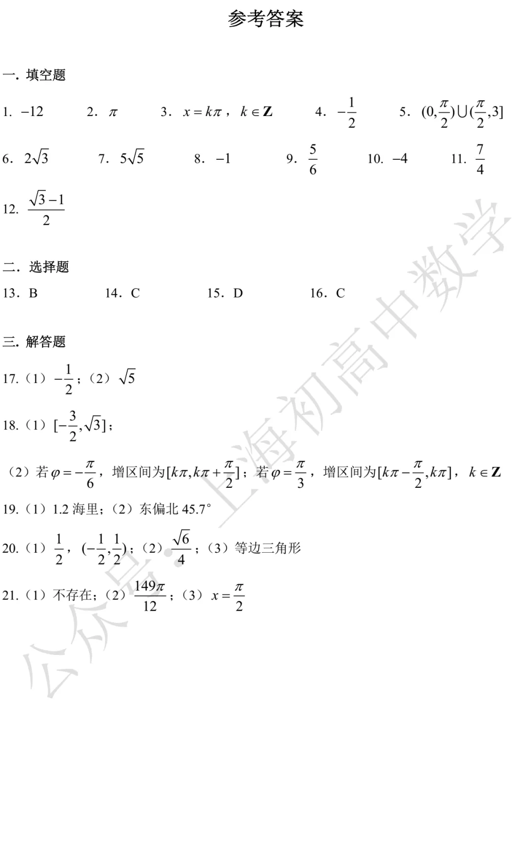 复旦附中高一期中数学试卷及答案(2026.04) 第5张
