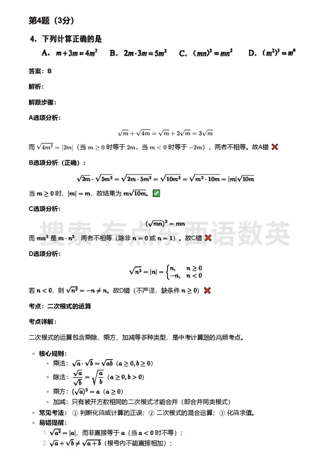 2025年辽宁省初中学业水平考试·数学试卷答案逐题解析 第4张