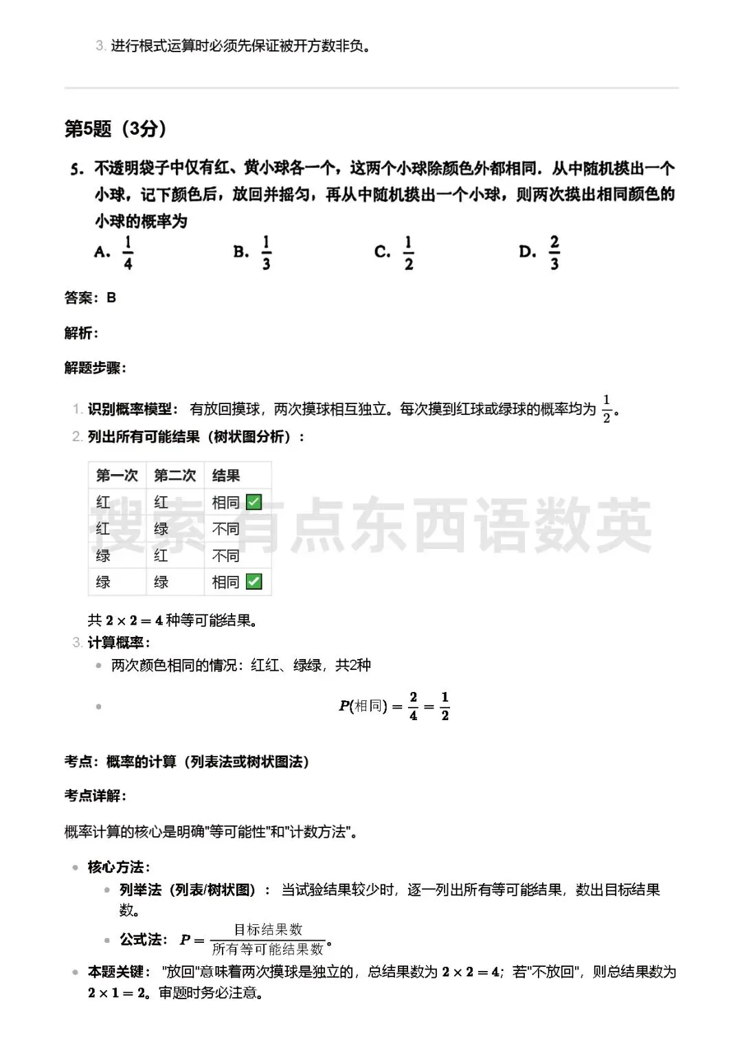 2025年辽宁省初中学业水平考试·数学试卷答案逐题解析 第5张
