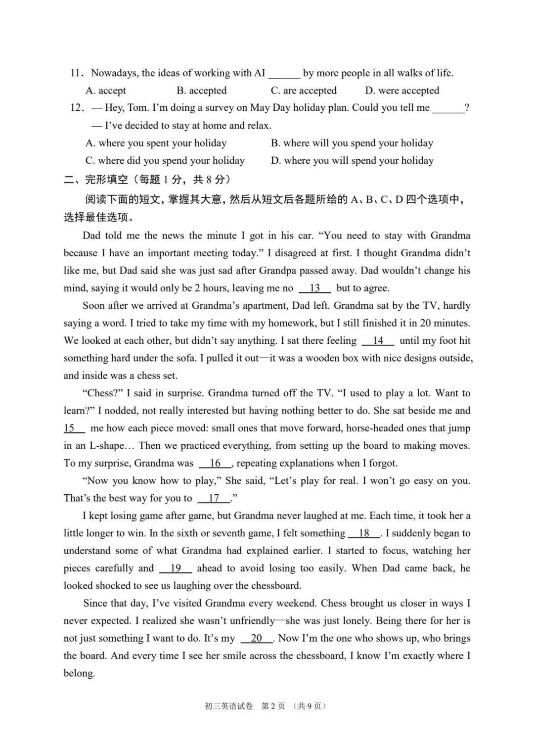 2026年北京昌平区初三一模试卷及解析(语数英物道) 第2张