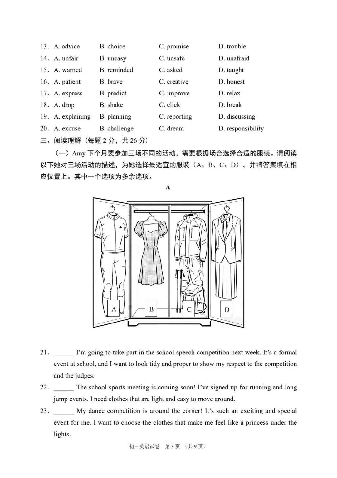 2026年北京昌平区初三一模试卷及解析(语数英物道) 第3张