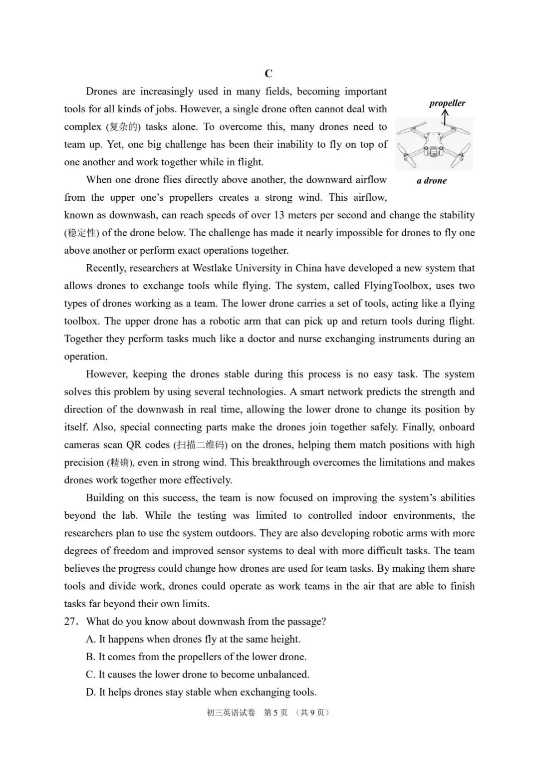 2026年北京昌平区初三一模试卷及解析(语数英物道) 第5张