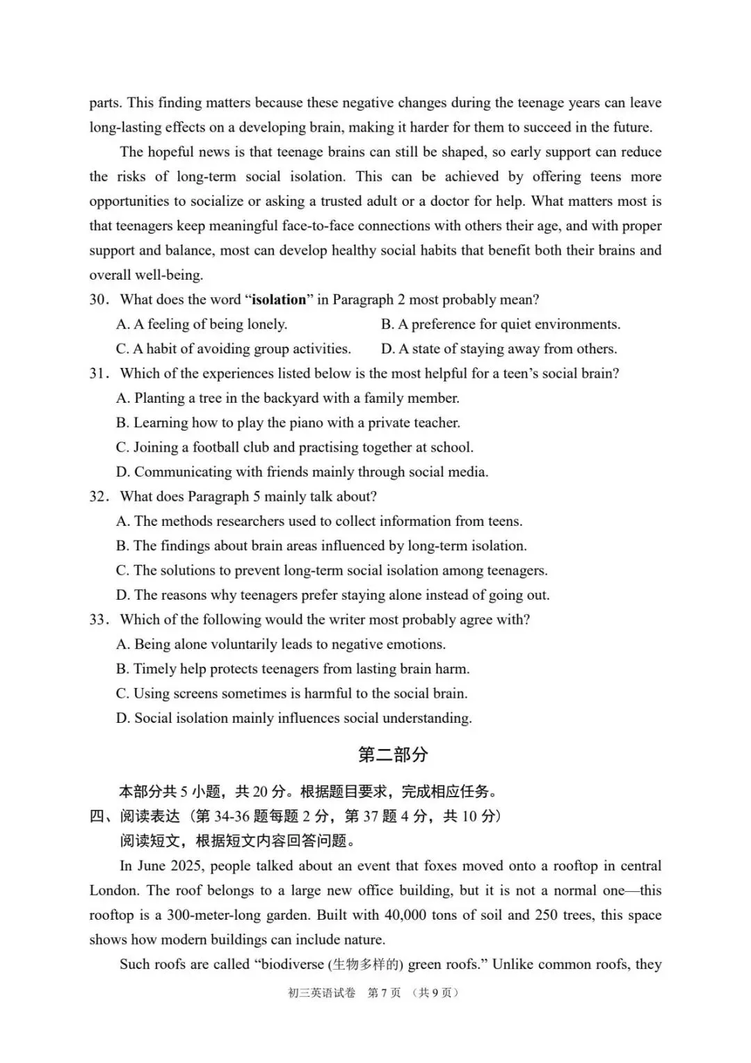 2026年北京昌平区初三一模试卷及解析(语数英物道) 第7张