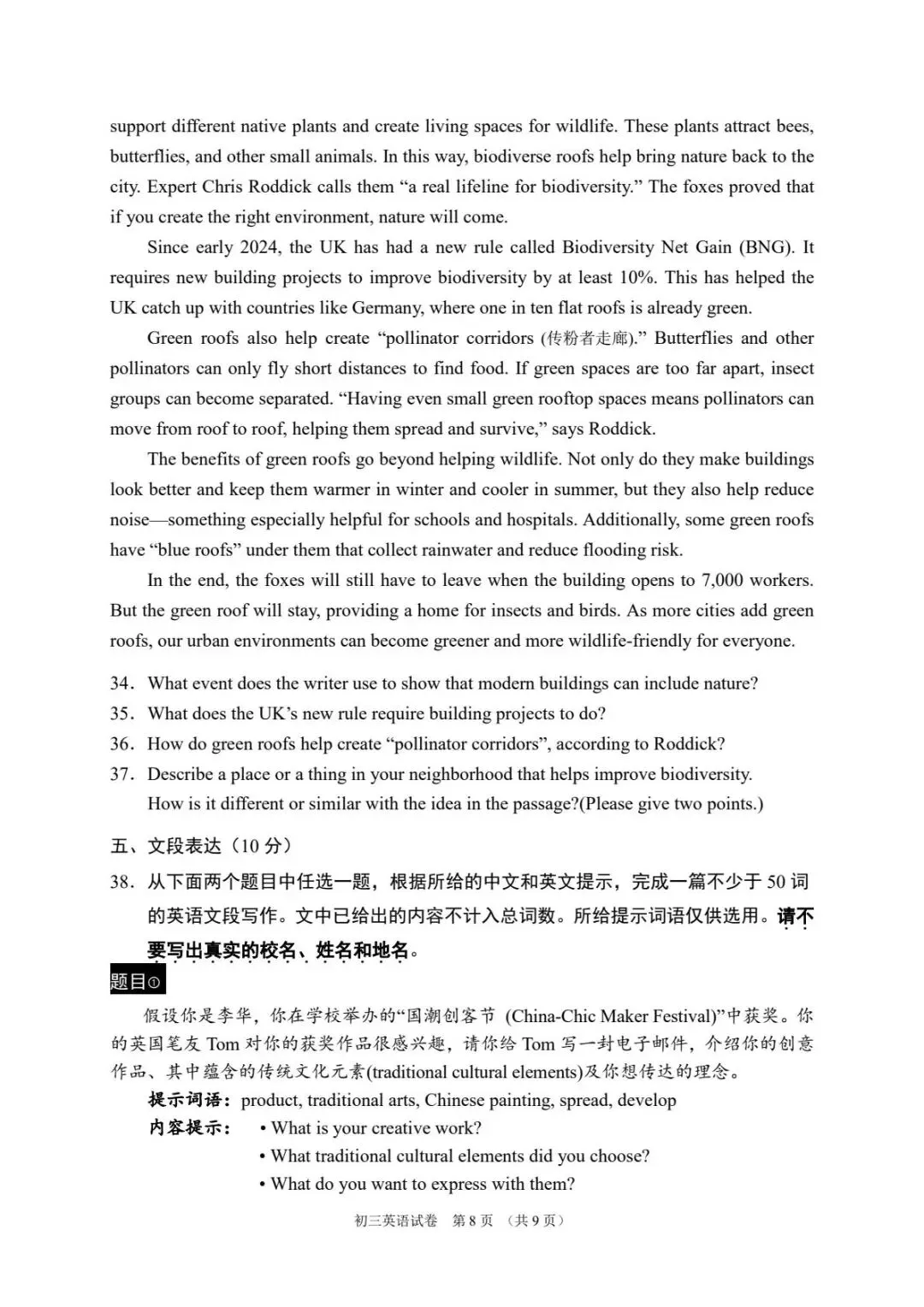2026年北京昌平区初三一模试卷及解析(语数英物道) 第8张