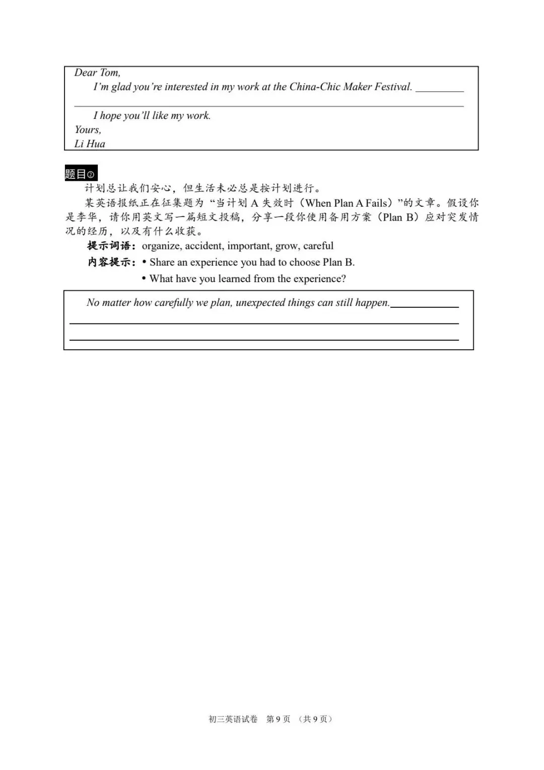 2026年北京昌平区初三一模试卷及解析(语数英物道) 第9张