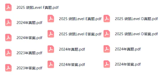 免费领!袋鼠数学历年真题合集(LevelA-F)!附最新考情分析 第4张