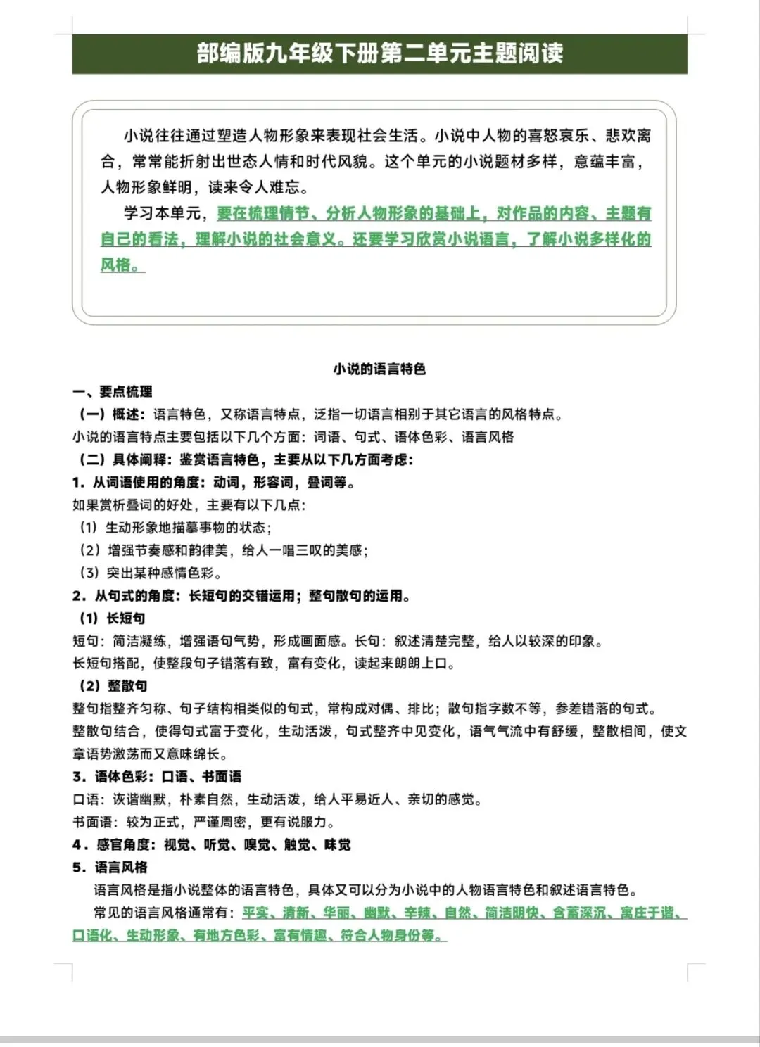 中考阅读主题单元训练 第1张