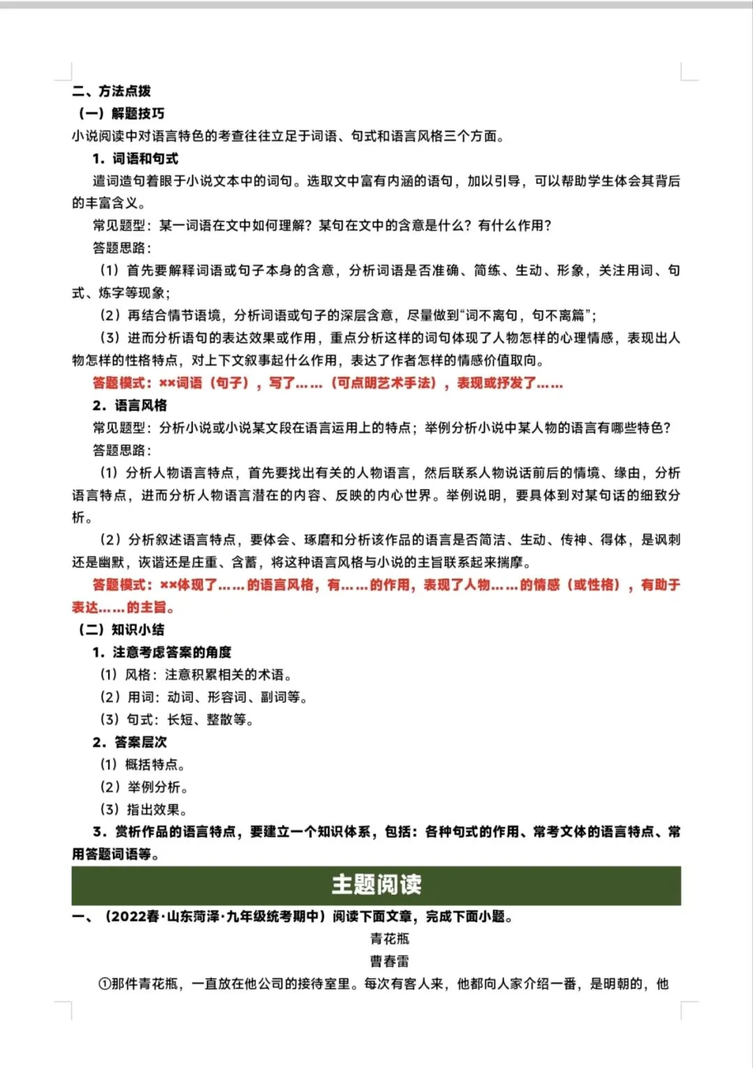 中考阅读主题单元训练 第2张