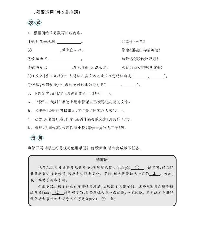 2026中考语文复习:贵州省中考二模试卷,可下载 第4张