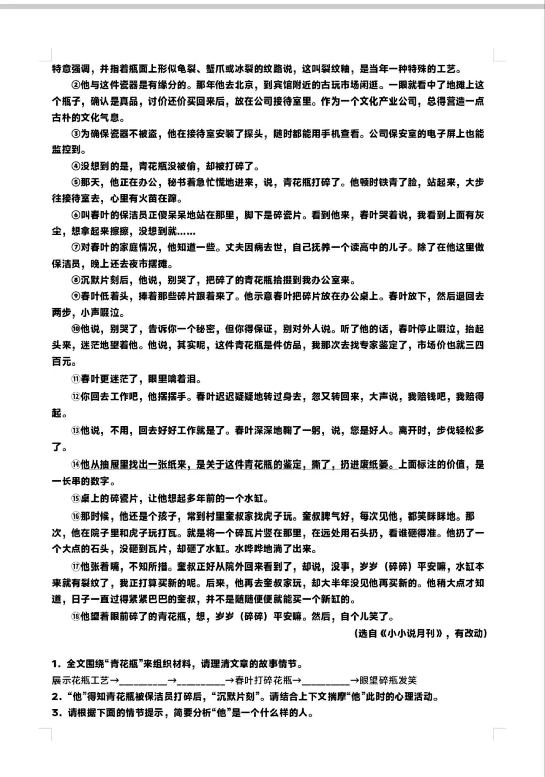 中考阅读主题单元训练 第3张