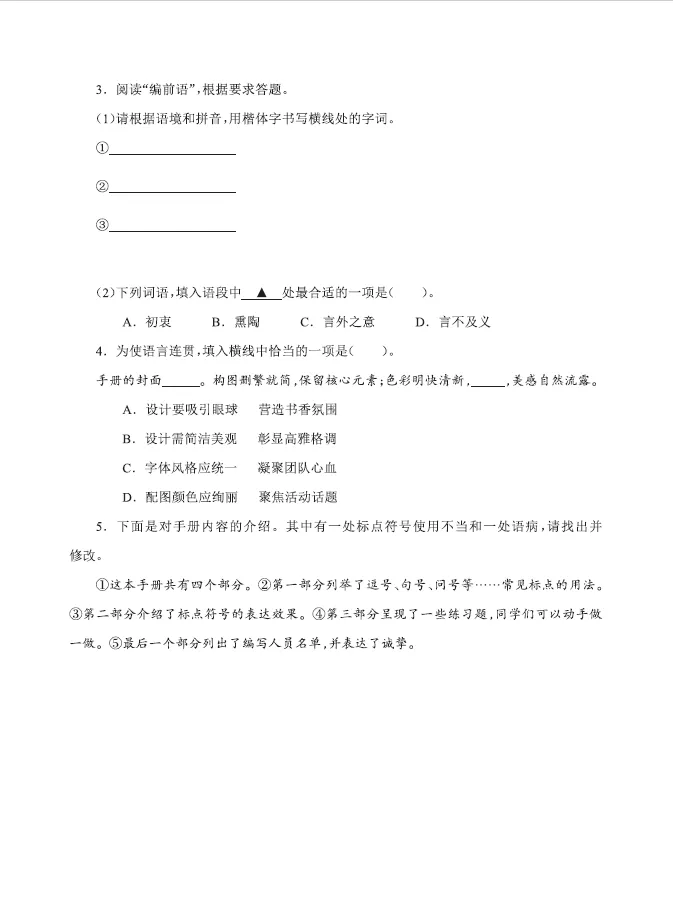 2026中考语文复习:贵州省中考二模试卷,可下载 第5张