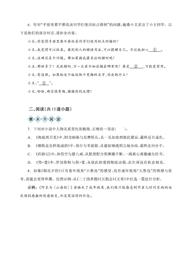 2026中考语文复习:贵州省中考二模试卷,可下载 第6张