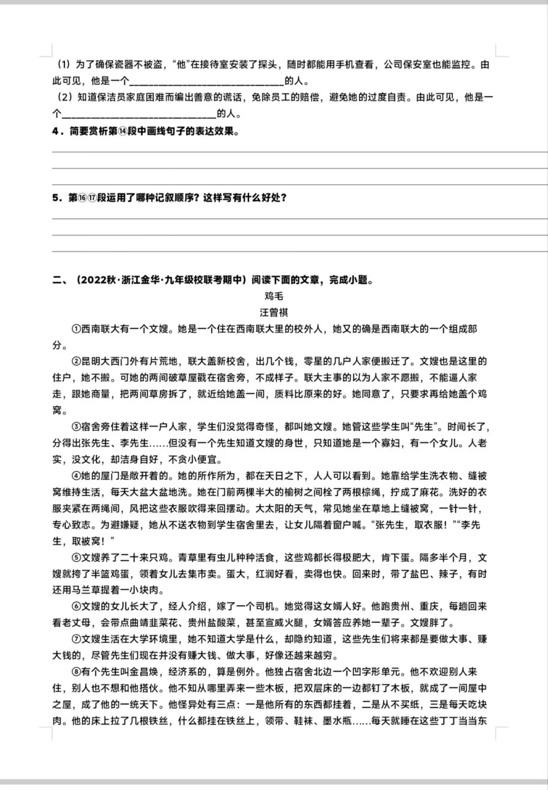 中考阅读主题单元训练 第4张