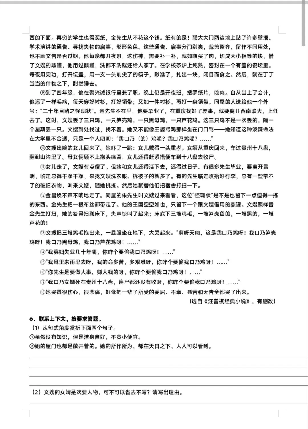 中考阅读主题单元训练 第5张