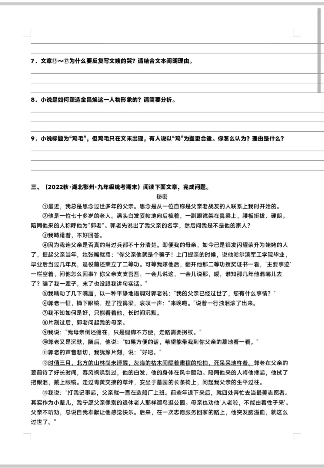 中考阅读主题单元训练 第6张