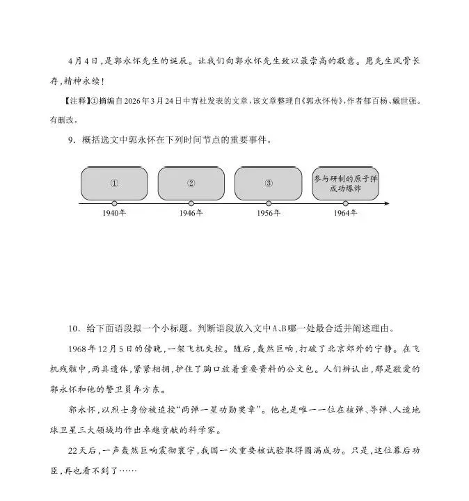 2026中考语文复习:贵州省中考二模试卷,可下载 第9张