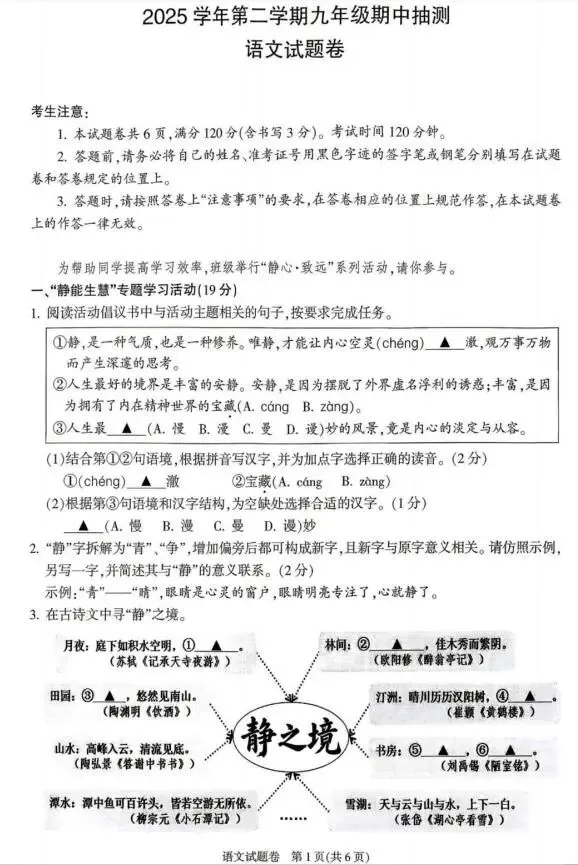 2026中考语文模拟试卷及参考答案(28)【可打印】 第5张