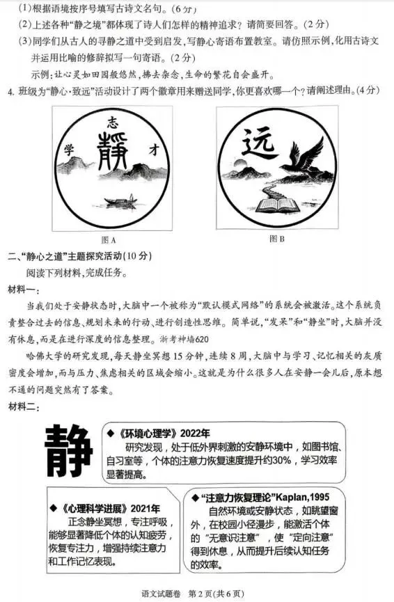 2026中考语文模拟试卷及参考答案(28)【可打印】 第6张