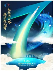 2026中考道法 | 时政热点押题——第十一个“中国航天日”‌!紧扣命题趋势! 第3张