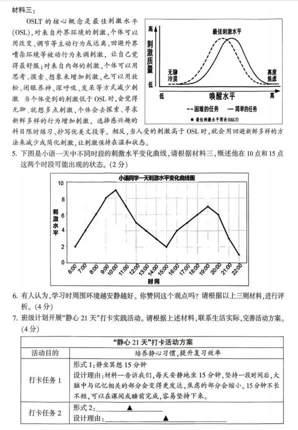 2026中考语文模拟试卷及参考答案(28)【可打印】 第7张