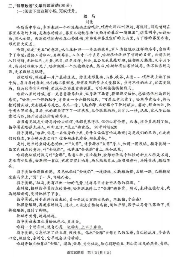 2026中考语文模拟试卷及参考答案(28)【可打印】 第8张
