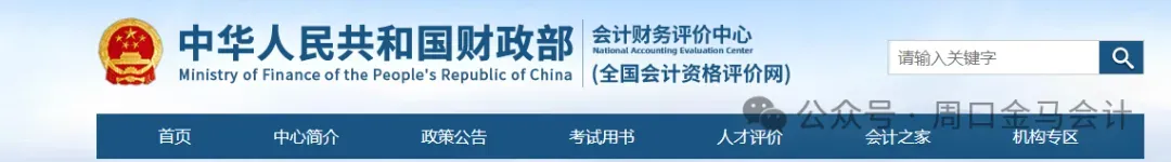 第一次考试初级会计的同学们注意了?一定要进入模拟考试环境?试试模拟程序,切记切记!!!请同学们一定记住? 第2张
