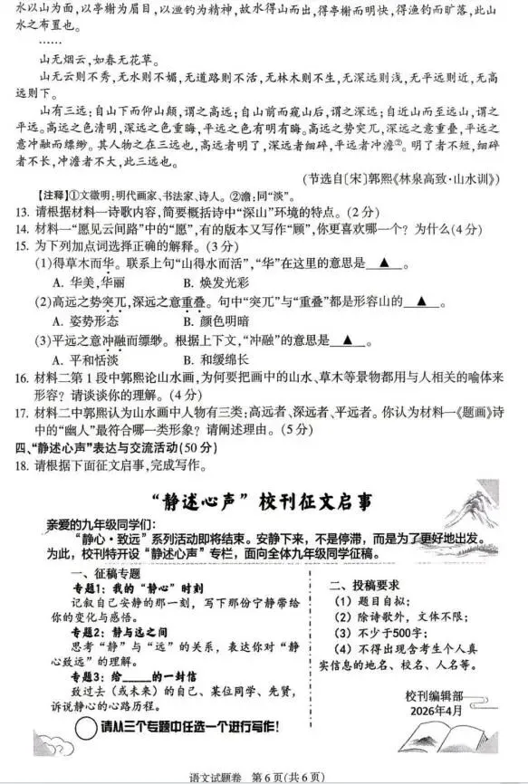 2026中考语文模拟试卷及参考答案(28)【可打印】 第10张