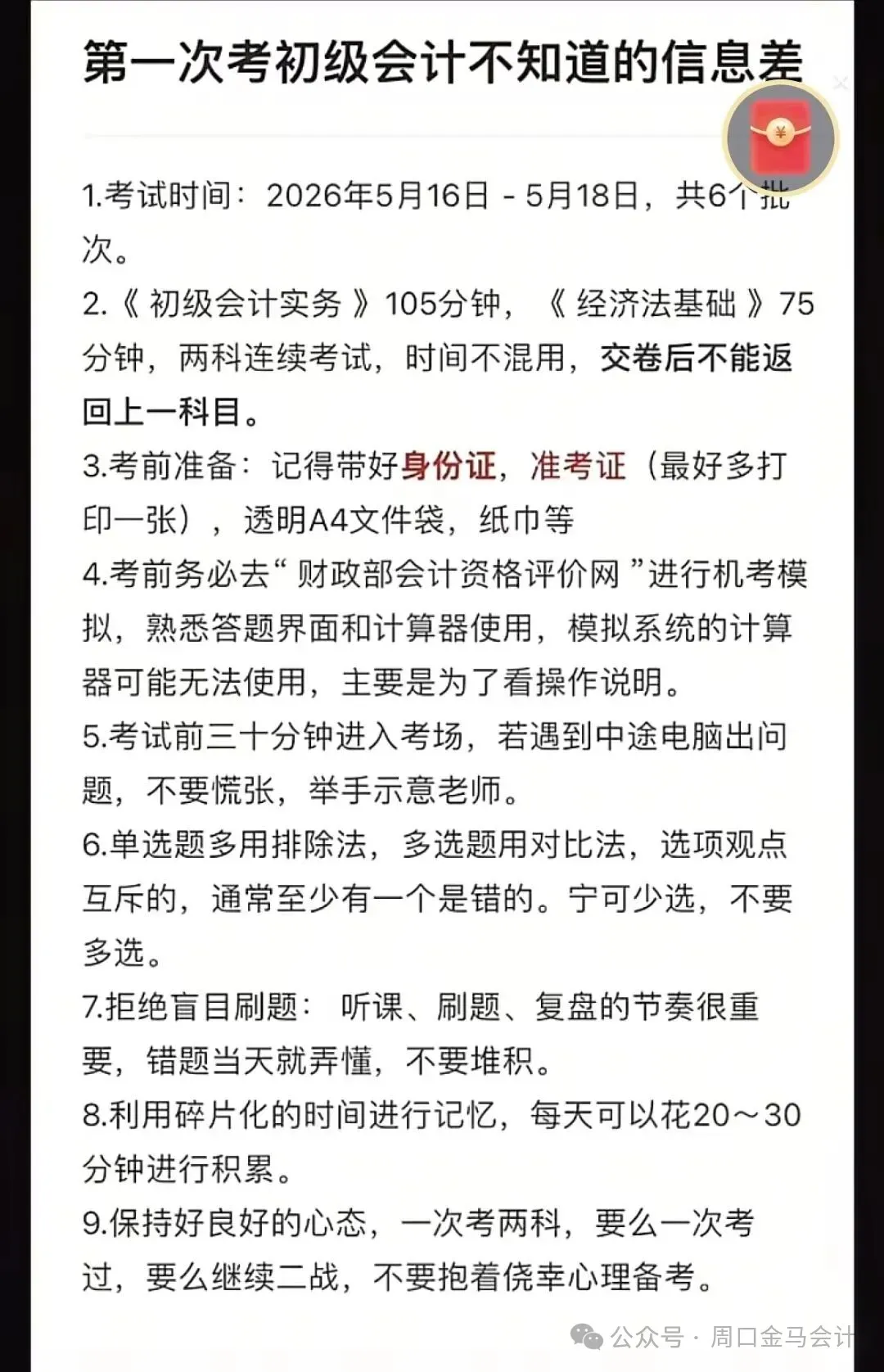第一次考试初级会计的同学们注意了?一定要进入模拟考试环境?试试模拟程序,切记切记!!!请同学们一定记住? 第3张