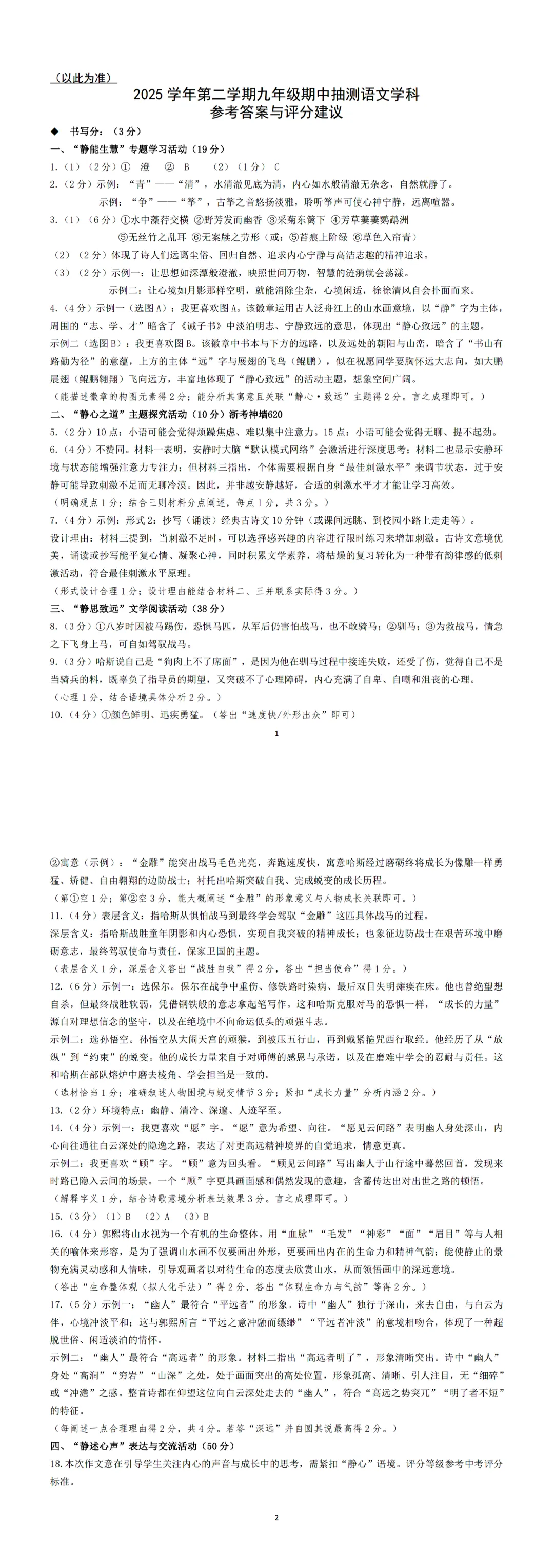 2026中考语文模拟试卷及参考答案(28)【可打印】 第12张