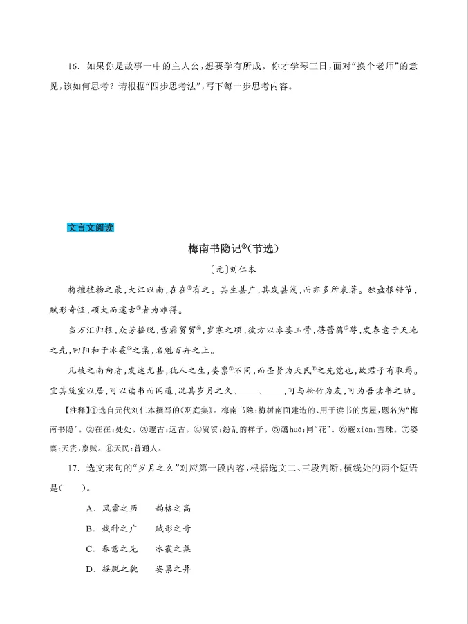 2026中考语文复习:贵州省中考二模试卷,可下载 第13张