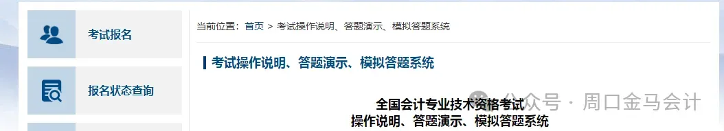 第一次考试初级会计的同学们注意了?一定要进入模拟考试环境?试试模拟程序,切记切记!!!请同学们一定记住? 第4张