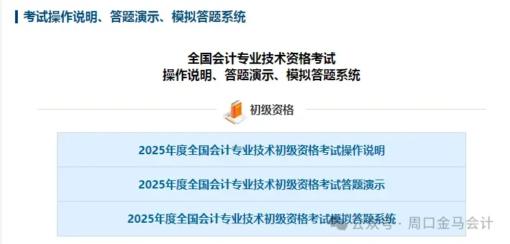 第一次考试初级会计的同学们注意了?一定要进入模拟考试环境?试试模拟程序,切记切记!!!请同学们一定记住? 第5张
