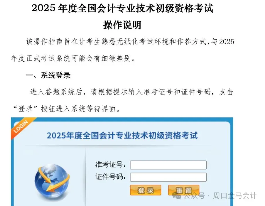 第一次考试初级会计的同学们注意了?一定要进入模拟考试环境?试试模拟程序,切记切记!!!请同学们一定记住? 第6张