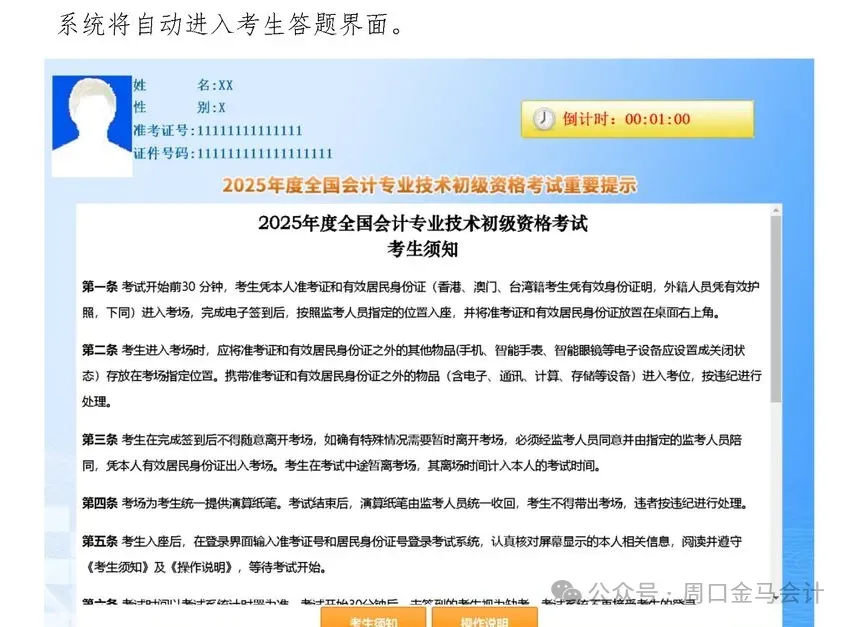 第一次考试初级会计的同学们注意了?一定要进入模拟考试环境?试试模拟程序,切记切记!!!请同学们一定记住? 第7张