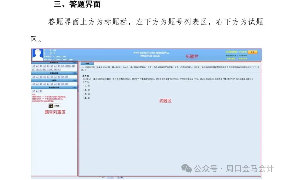 第一次考试初级会计的同学们注意了?一定要进入模拟考试环境?试试模拟程序,切记切记!!!请同学们一定记住? 第8张