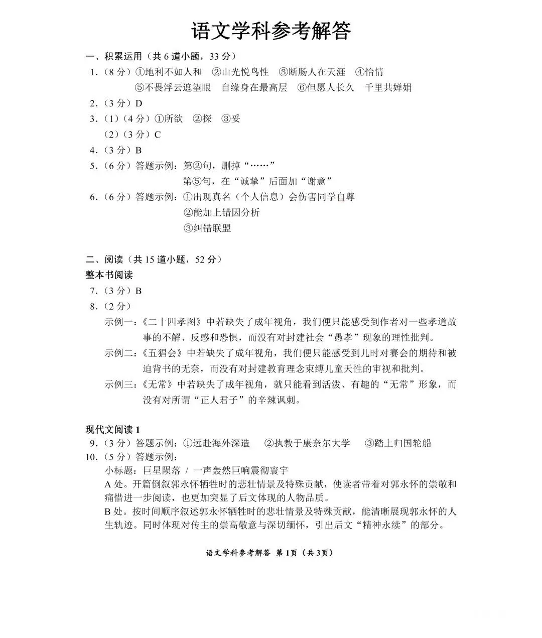 2026中考语文复习:贵州省中考二模试卷,可下载 第16张