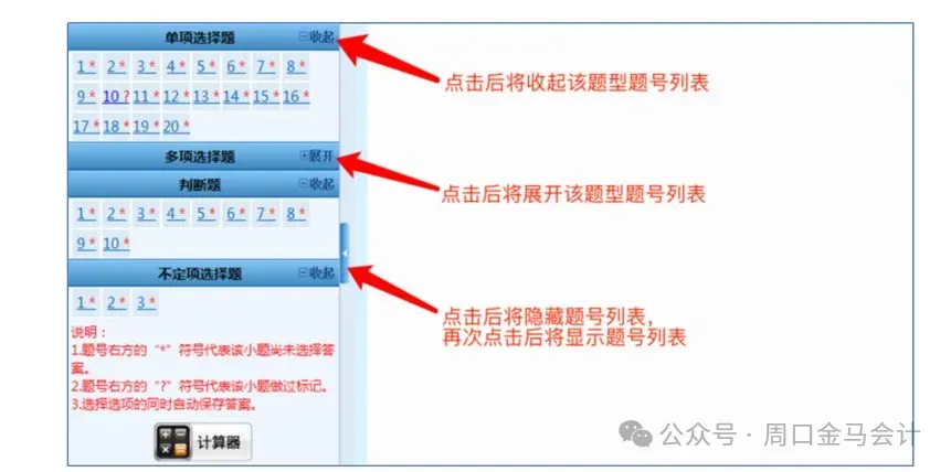 第一次考试初级会计的同学们注意了?一定要进入模拟考试环境?试试模拟程序,切记切记!!!请同学们一定记住? 第9张