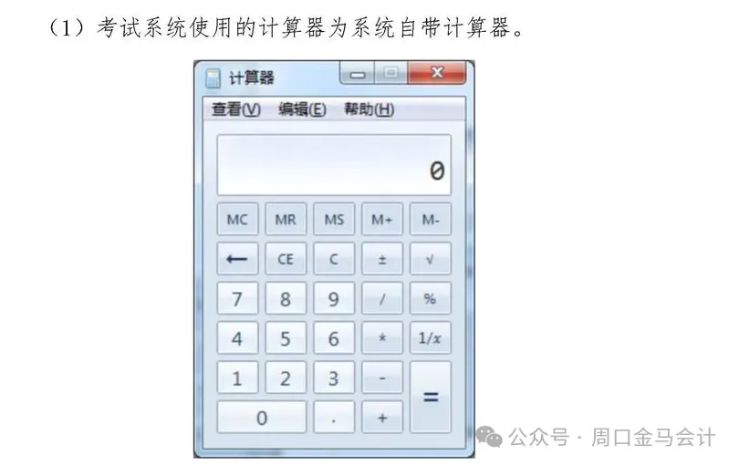 第一次考试初级会计的同学们注意了?一定要进入模拟考试环境?试试模拟程序,切记切记!!!请同学们一定记住? 第10张